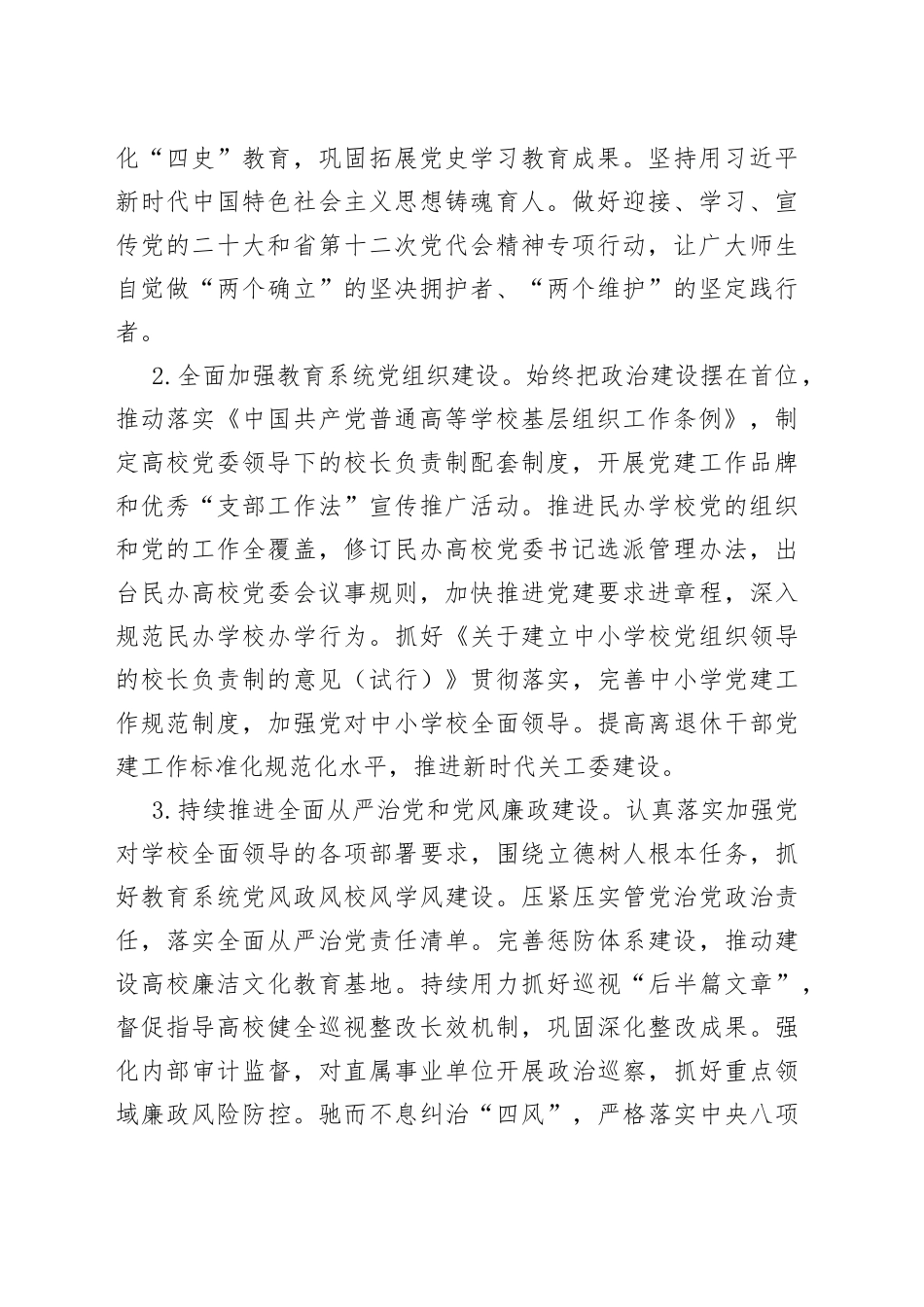 教育厅2022年教育工作要点_第2页