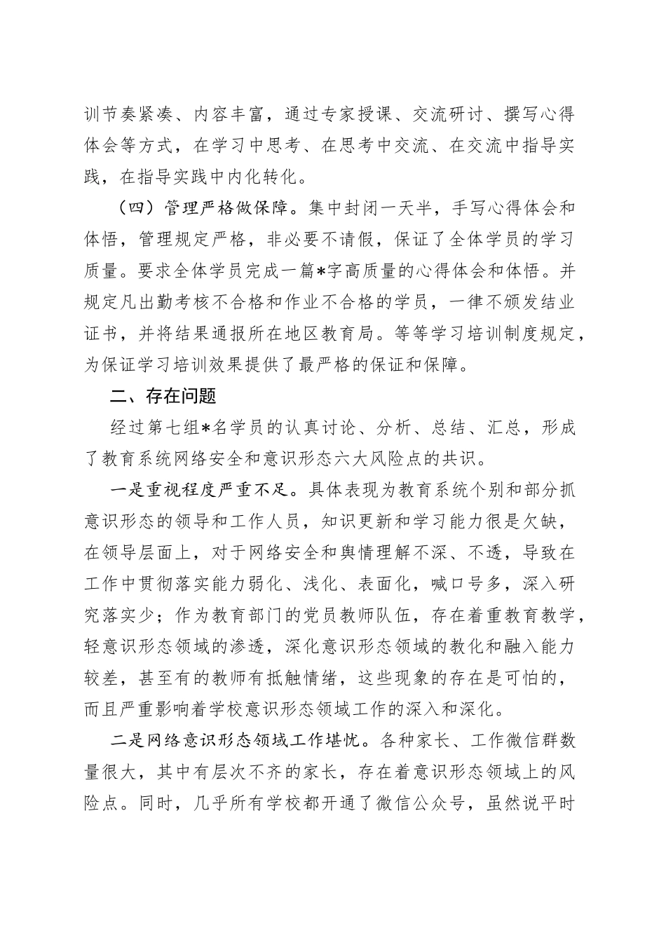 教育系统培训学习交流材料_第2页