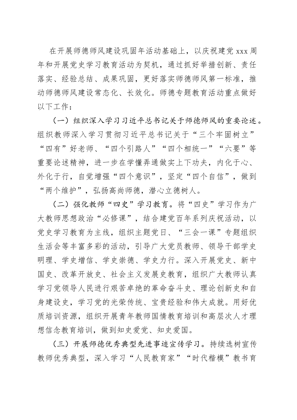 教育系统师德专题教育活动实施方案_第2页