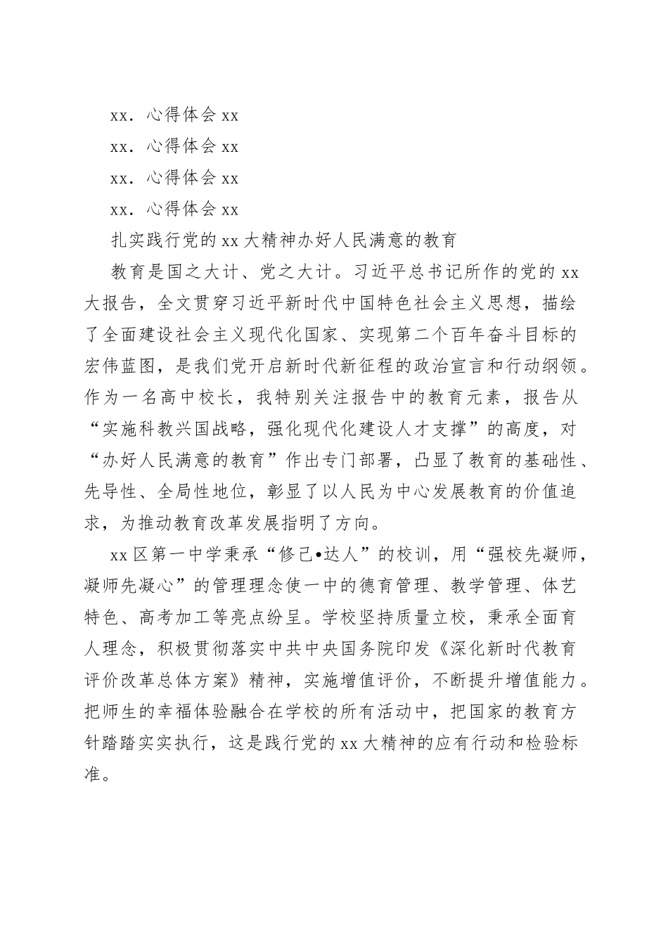 教育系统学习二十大心得体会汇编23篇_第2页