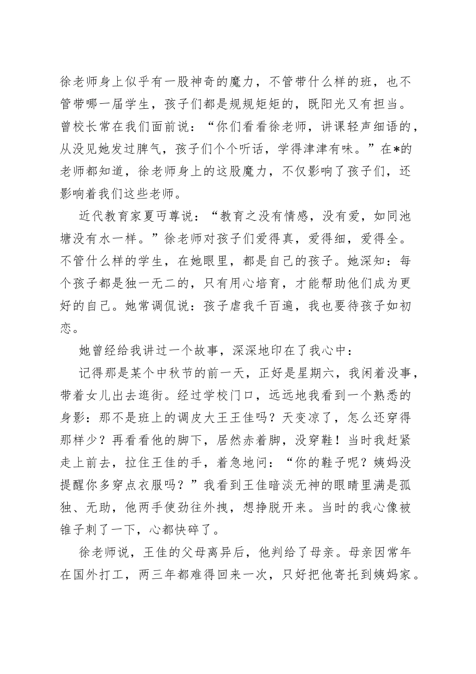 教育系统演讲稿：痴心一片终不悔爱心催开希望花（1）_第2页