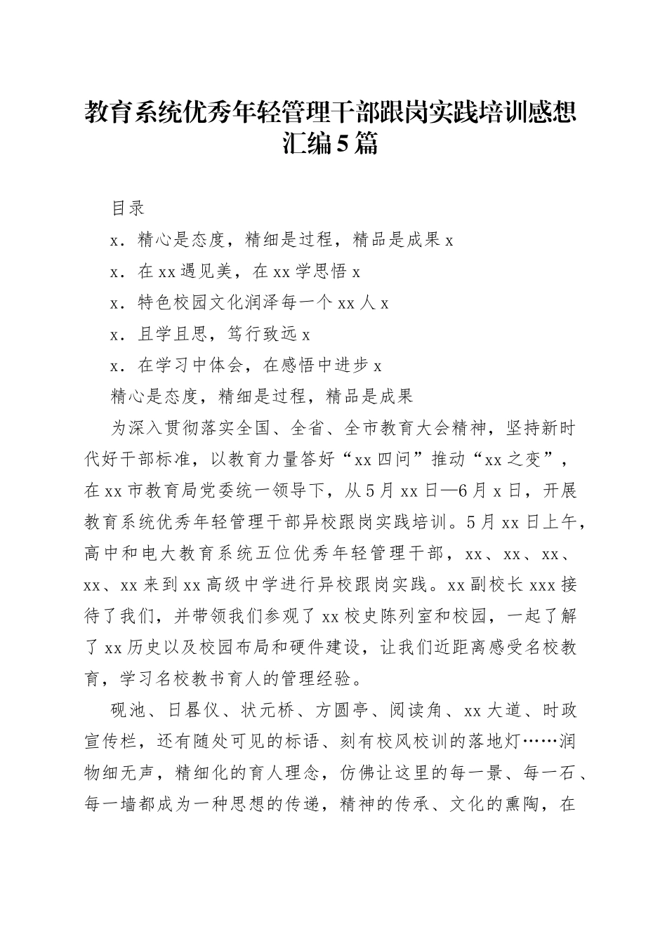 教育系统优秀年轻管理干部跟岗实践培训感想汇编5篇_第1页