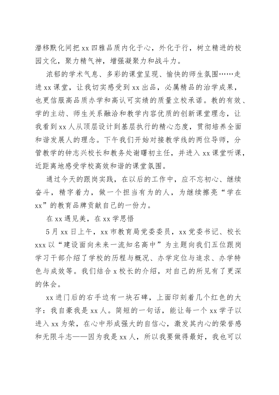 教育系统优秀年轻管理干部跟岗实践培训感想汇编5篇_第2页