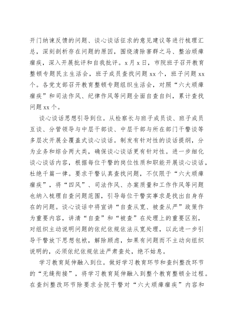 教育整顿：“顽瘴痼疾”整治经验信息汇编_第2页