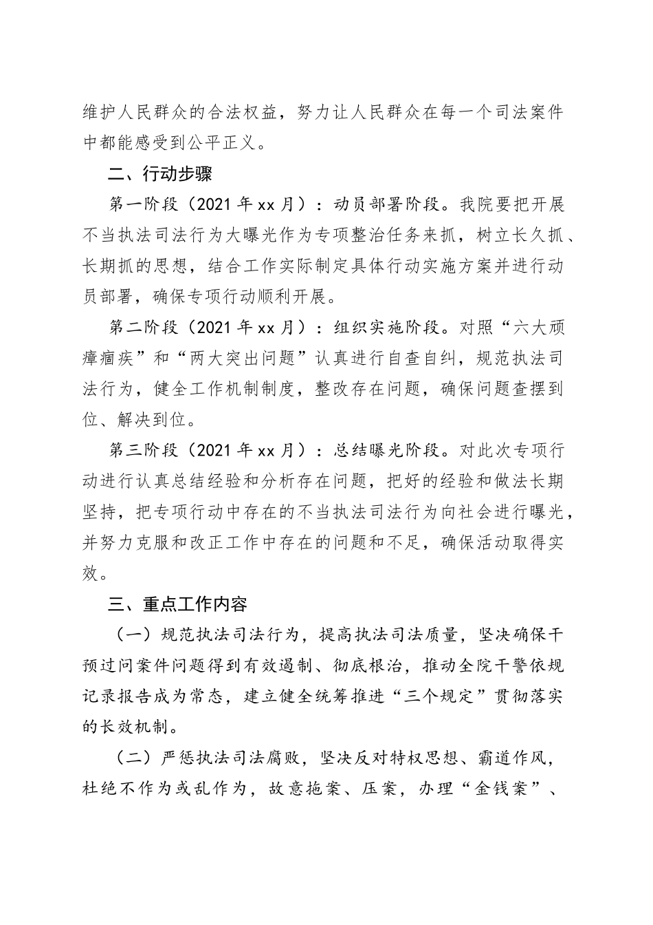 教育整顿：不当执法司法行为大曝光行动方案_第2页