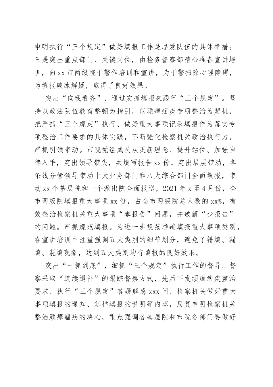 教育整顿：坚持以“四突出”为抓手整治顽瘴痼疾落实“三个规定”_第2页