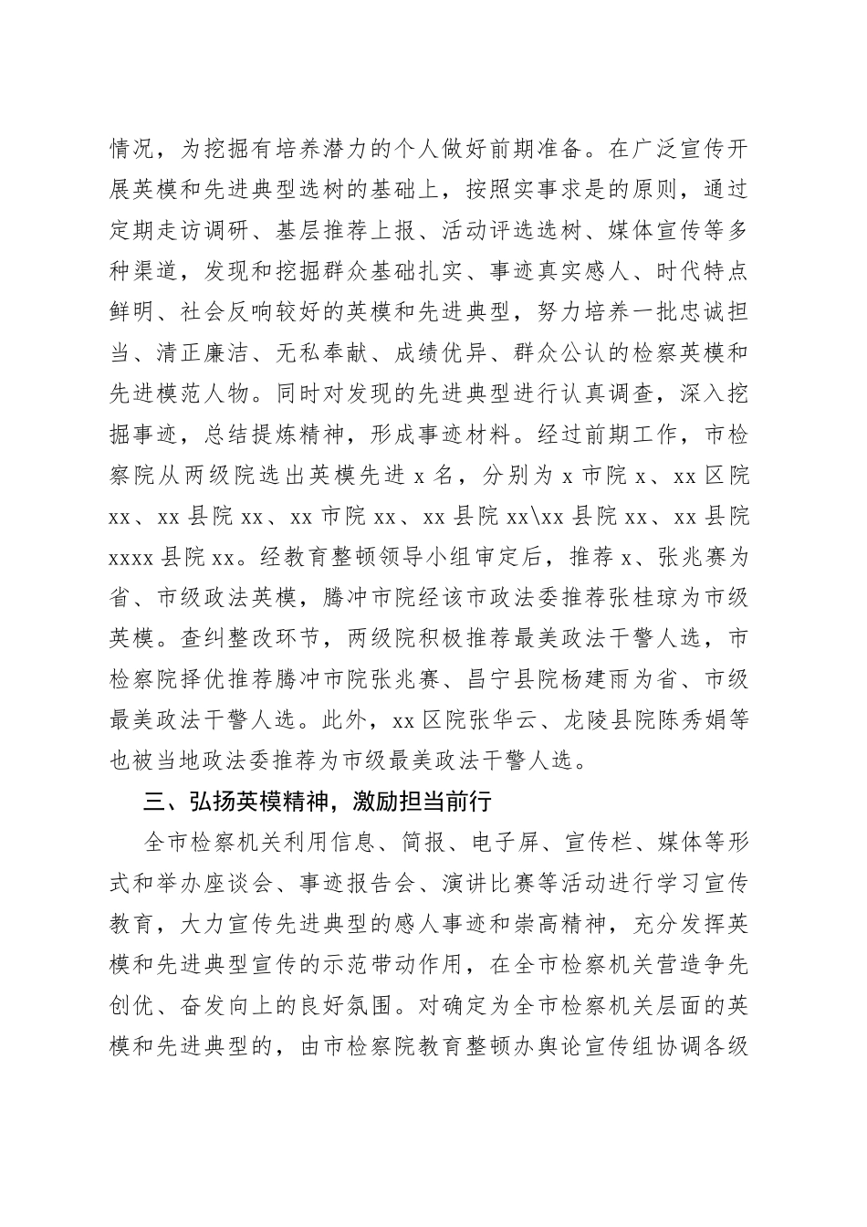 教育整顿：开展英模教育情况报告（检察院）_第2页