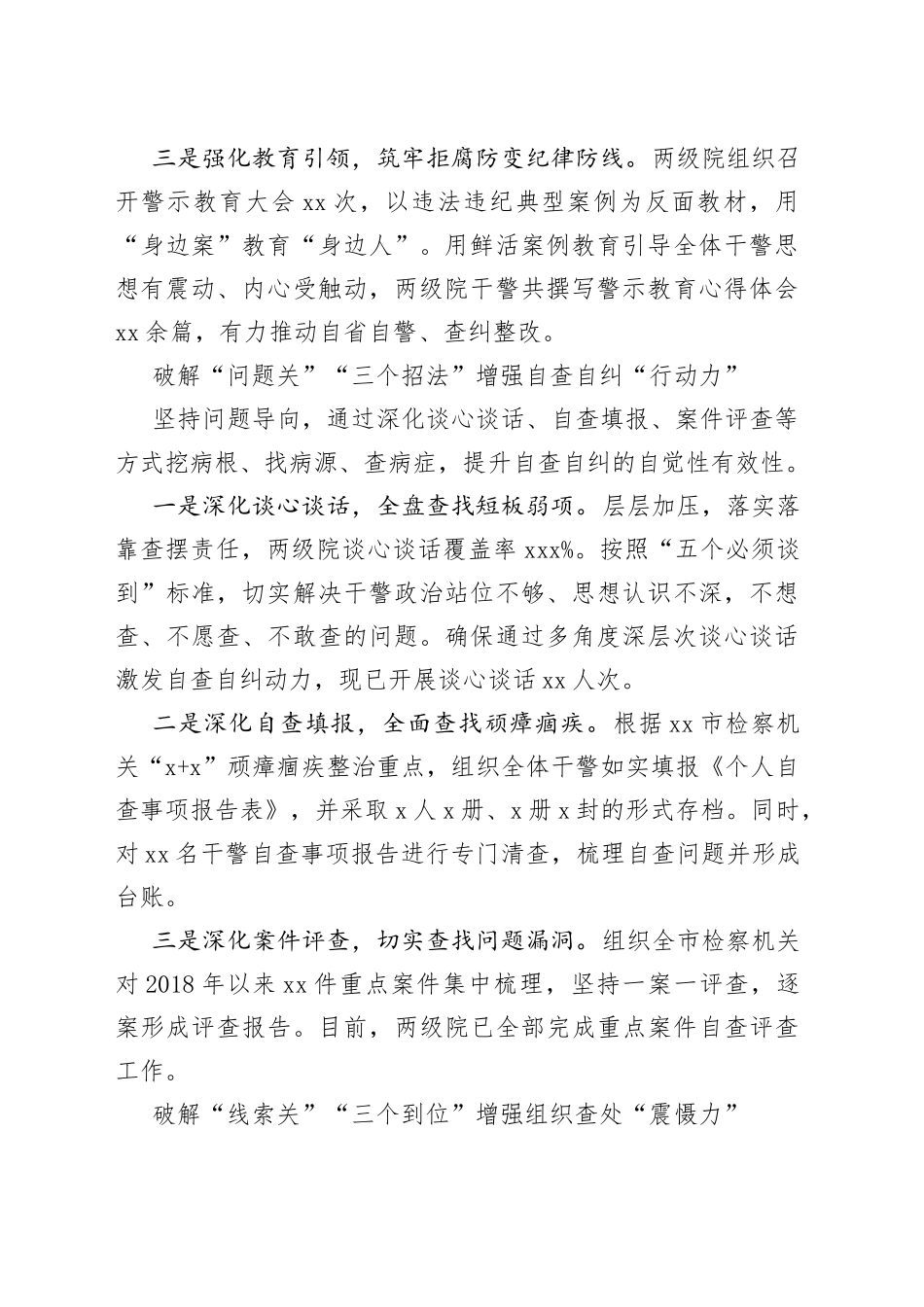 教育整顿：破“三关”强“三力”！推进查纠整改动真格见实效！_第2页