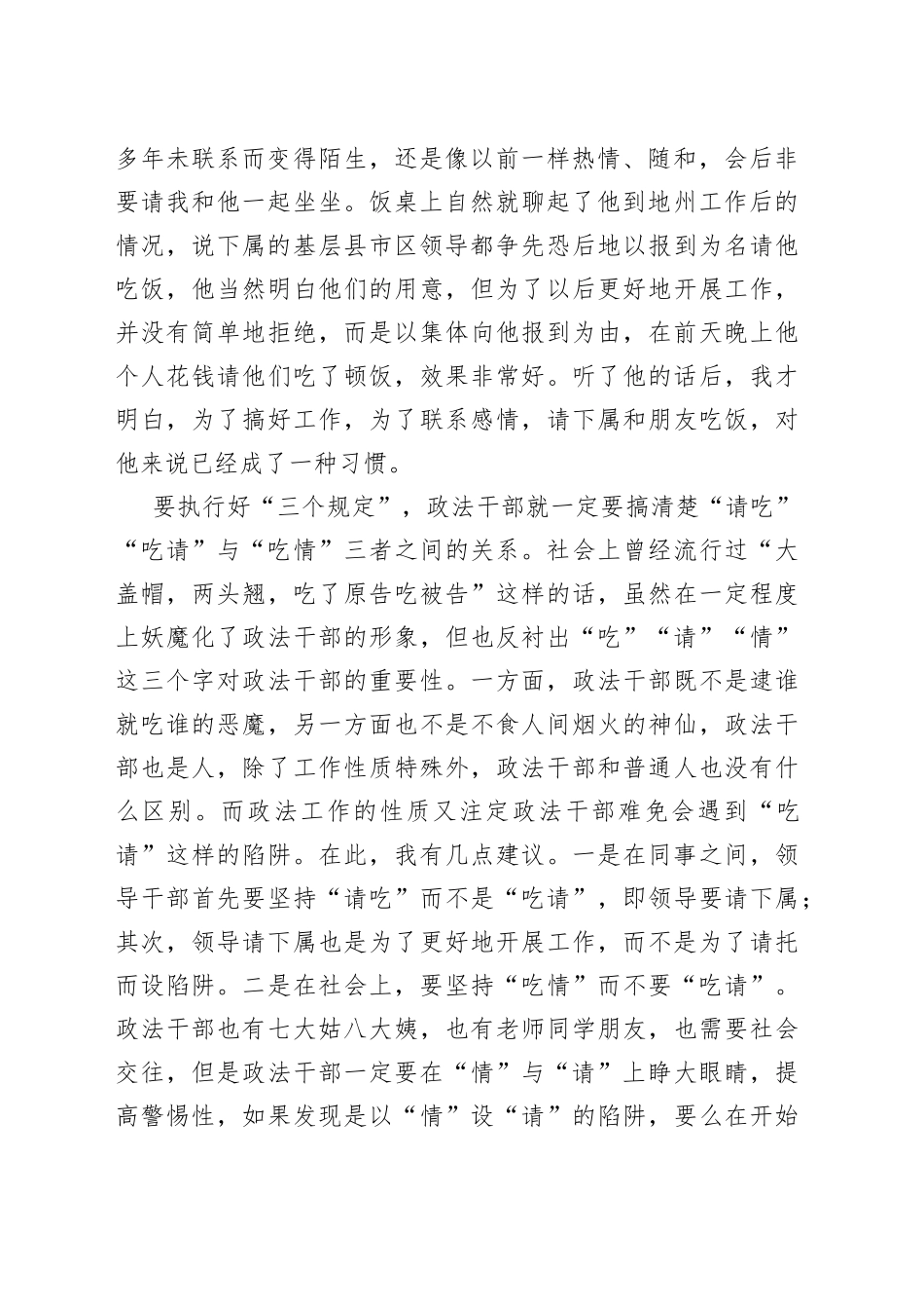 教育整顿“三个规定”宣讲稿：正确处理好“三个规定”的情、理、法（1）_第2页