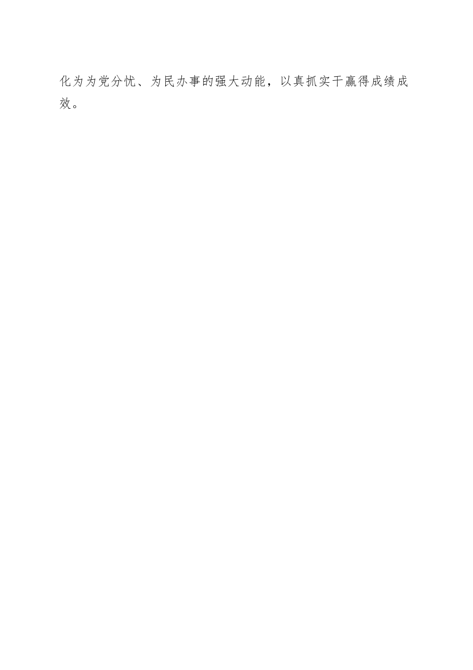 教育整顿查纠整改班子承诺书_第2页