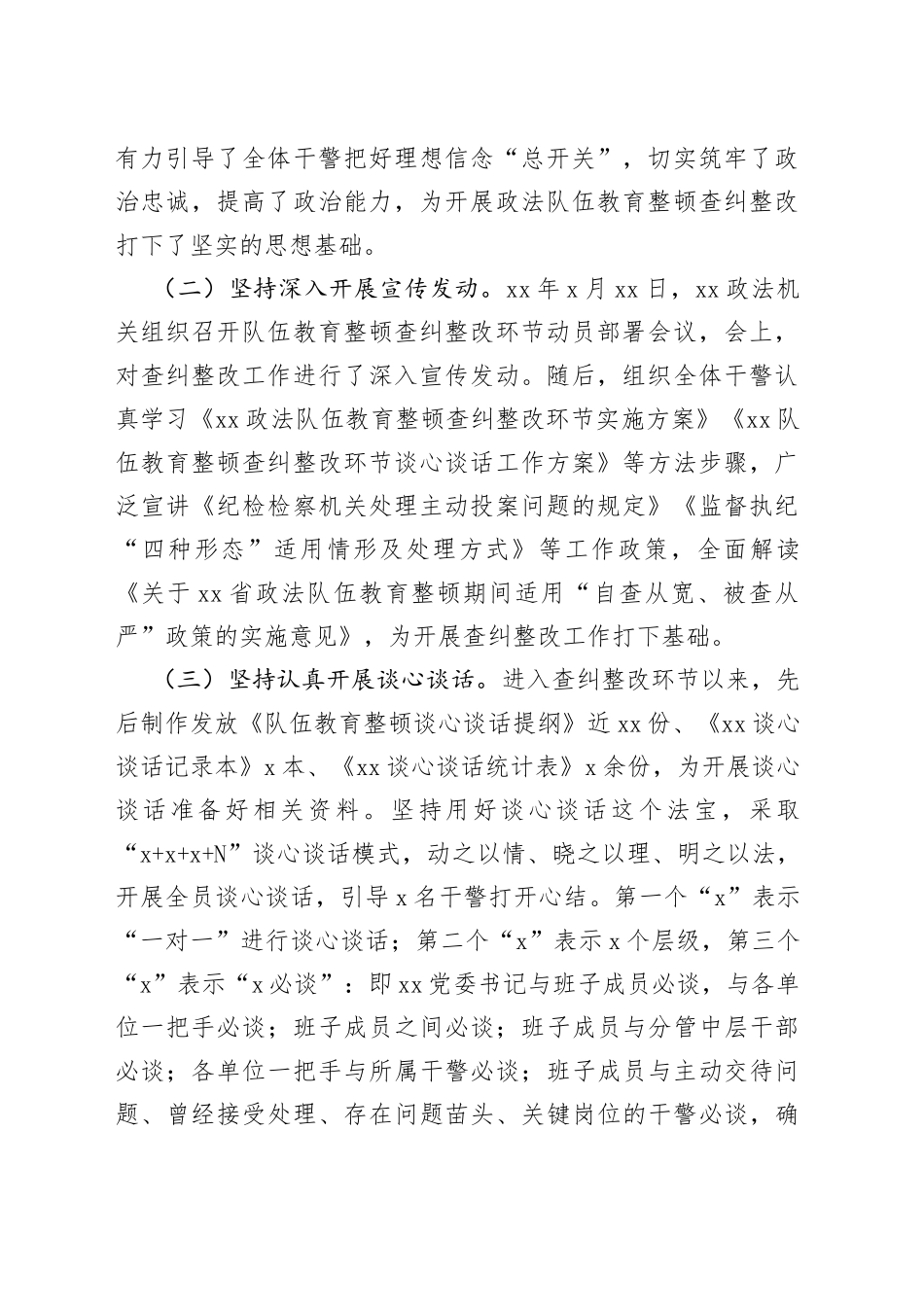 教育整顿查纠整改工作汇报材料_第2页