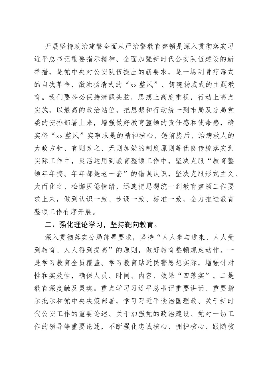 教育整顿查纠整改环节个人发言材料_第2页