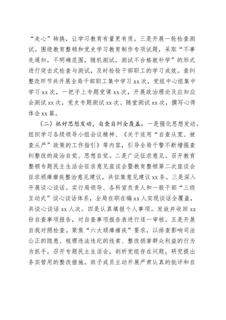 教育整顿查纠整改环节工作评估报告_第2页