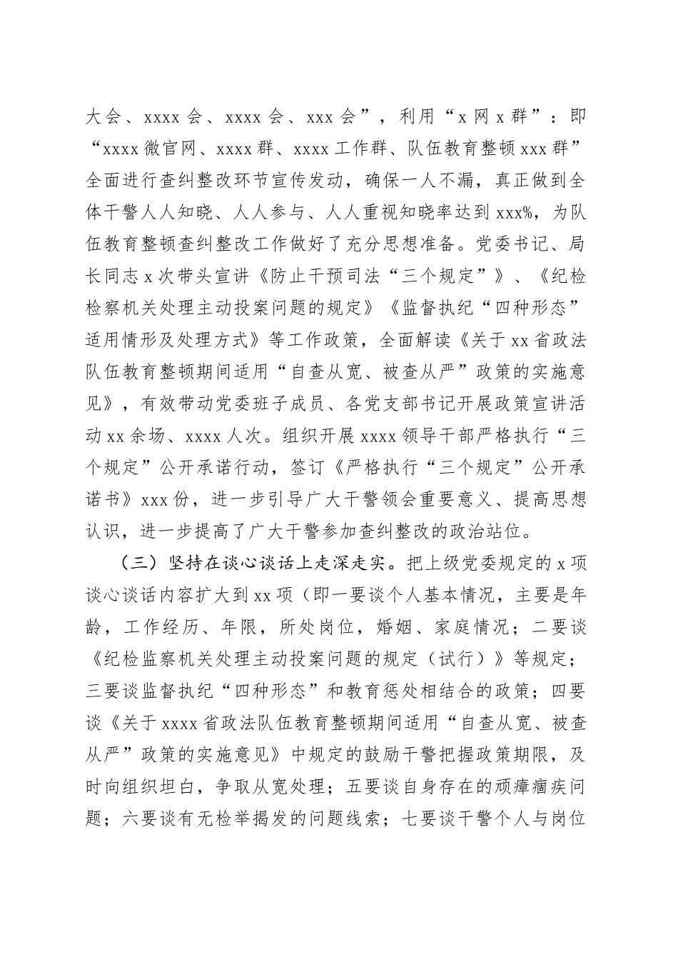 教育整顿查纠整改环节工作情况汇报_第2页