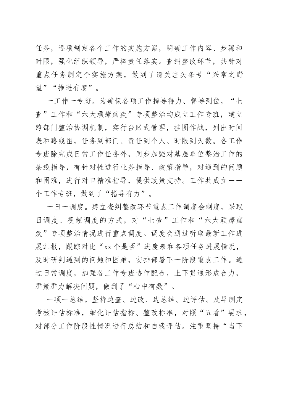 教育整顿查纠整改环节自评报告_第2页