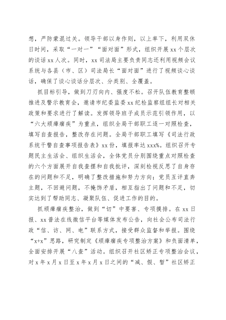 教育整顿查纠整改亮点总结：“六项举措”推动查纠整改走深走实_第2页