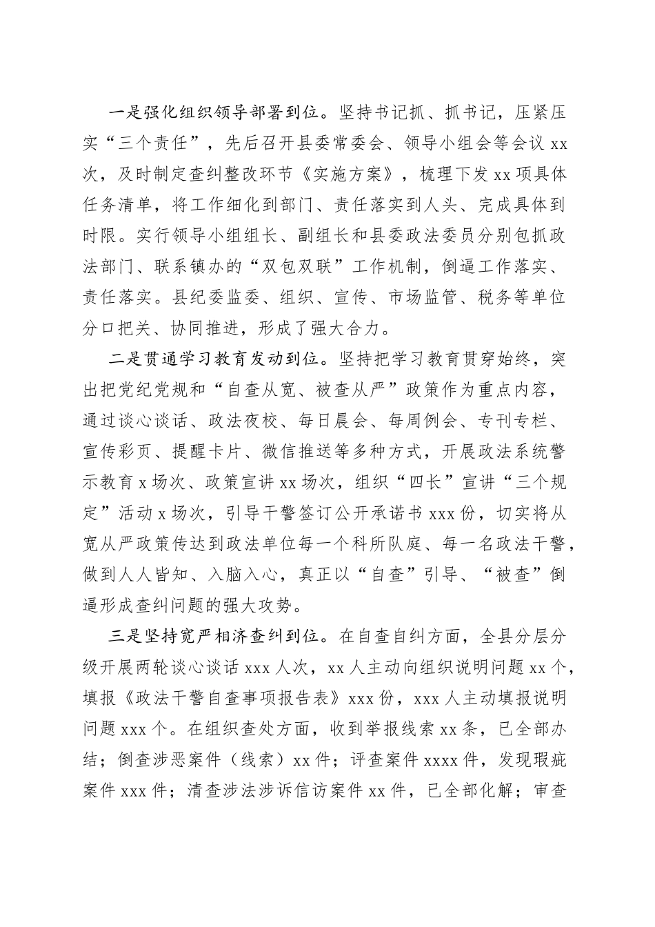 教育整顿查纠整改总结提升环节部署会讲话_第2页