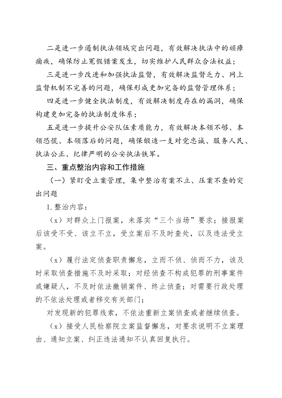 教育整顿持续整治提升工作方案_第2页