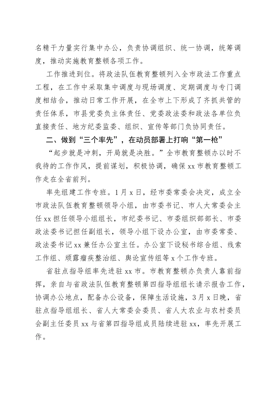 教育整顿工作亮点总结为“三个三”，值得借鉴_第2页