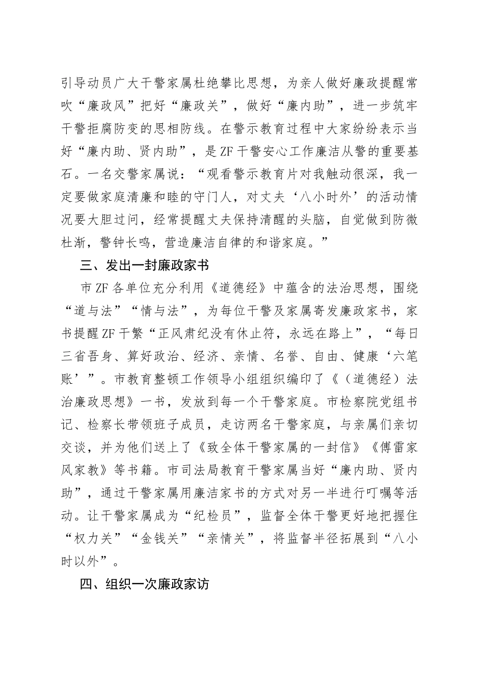 教育整顿经验交流：培育廉内助、贤内助，筑牢防火线、防火墙_第2页