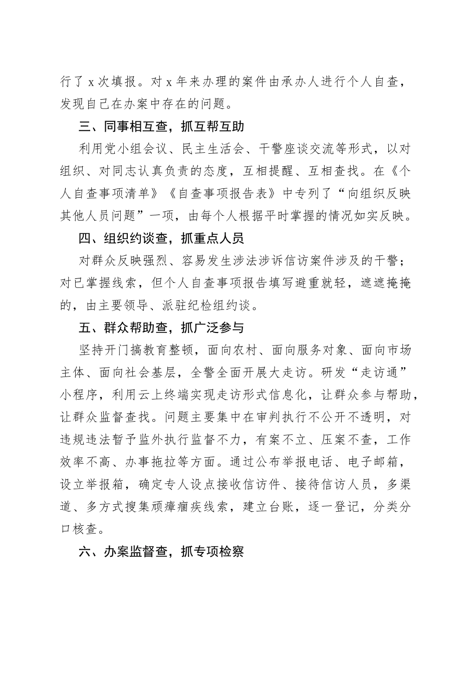 教育整顿经验交流材料：“九查”“九抓”广细深，顽疾查找准清实_第2页
