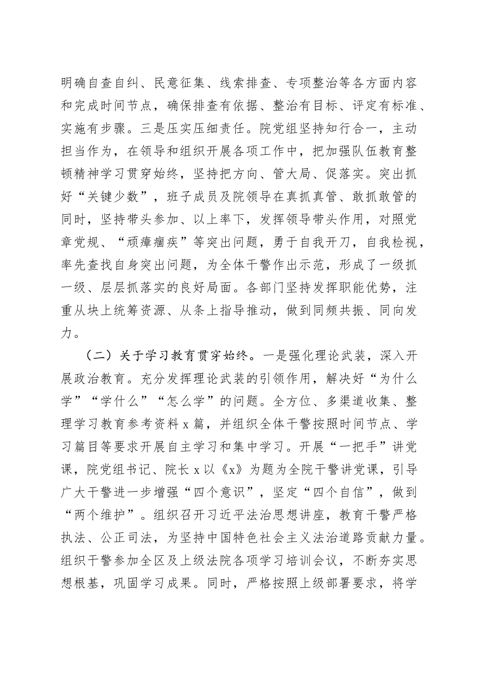 教育整顿全阶段总结评估报告（法院）_第2页