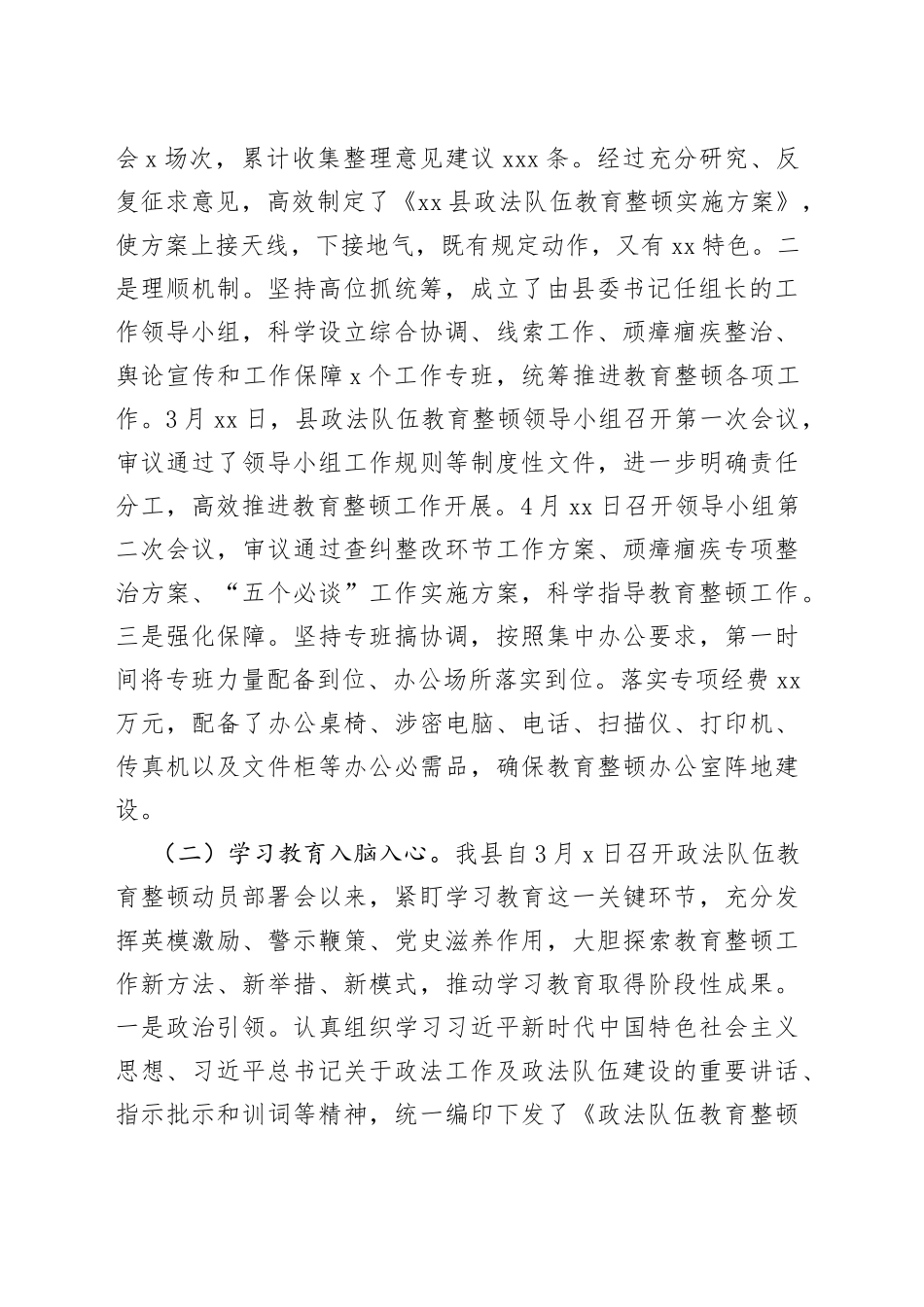 教育整顿学习教育和查纠整改情况汇报_第2页