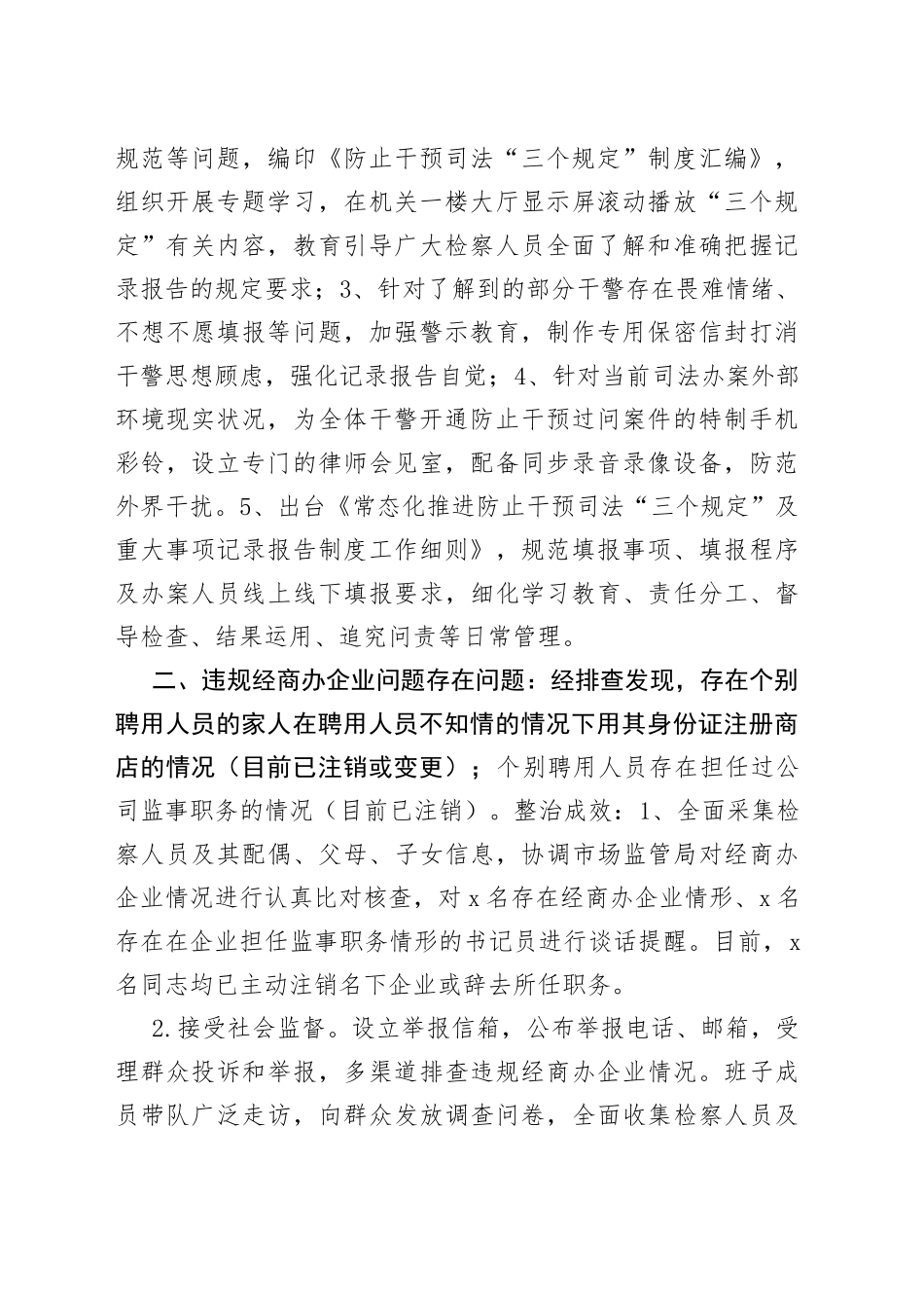 教育整顿针对六大顽瘴痼疾的自查报告1（1）_第2页