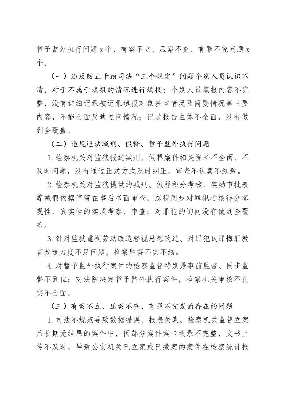 教育整顿针对六大顽瘴痼疾的自查报告2_第2页