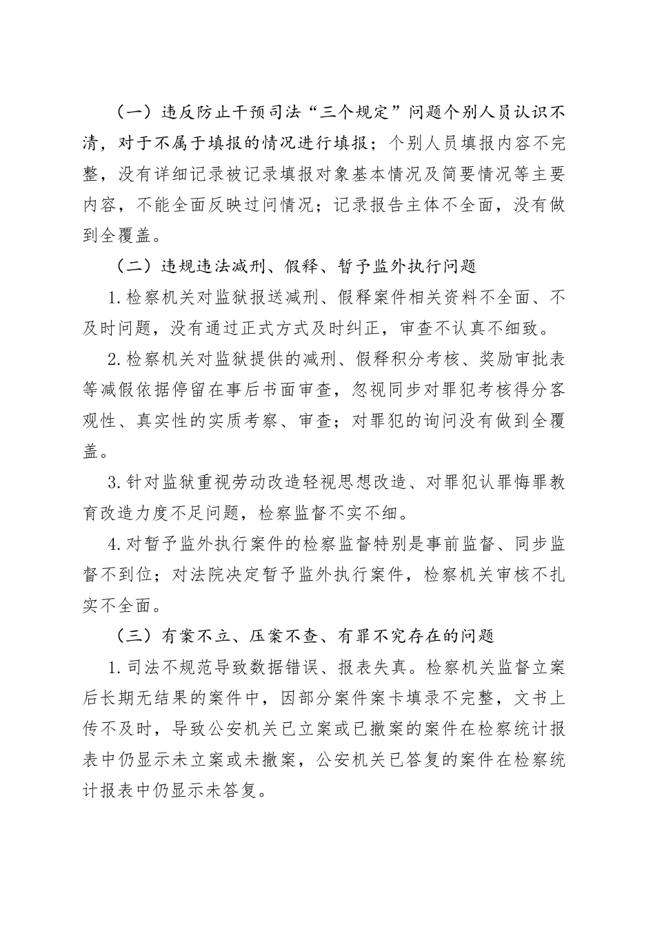 教育整顿针对六大顽瘴痼疾的自查报告3_第2页