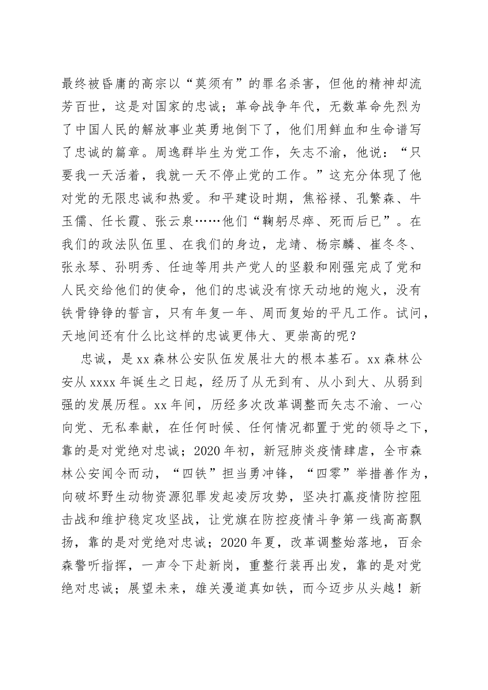 教育整顿征文优秀文稿汇编（3篇）_第2页