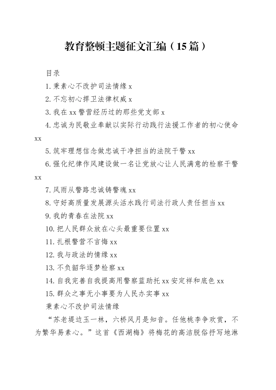 教育整顿主题征文汇编（15篇）_第1页