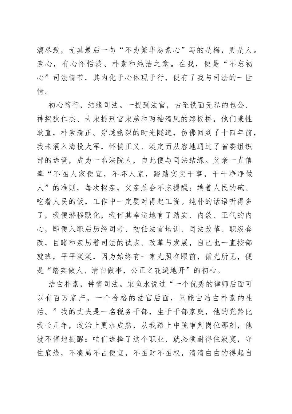 教育整顿主题征文汇编（15篇）_第2页