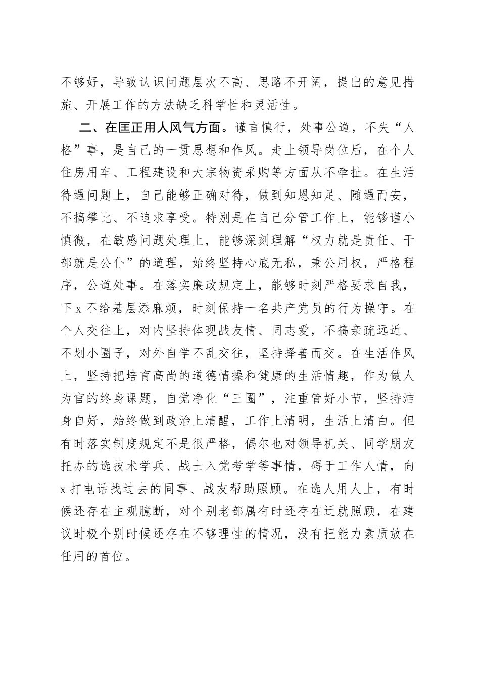 教育整顿专题民主生活会对照检查材料（个人四个方面原因剖析）_第2页
