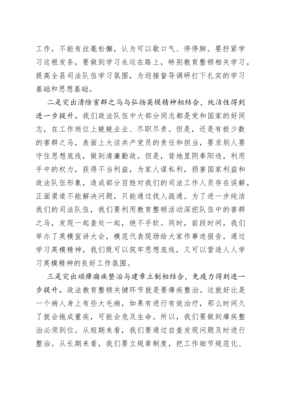 教育整顿总结大会暨“回头看”动员大会讲话_第2页