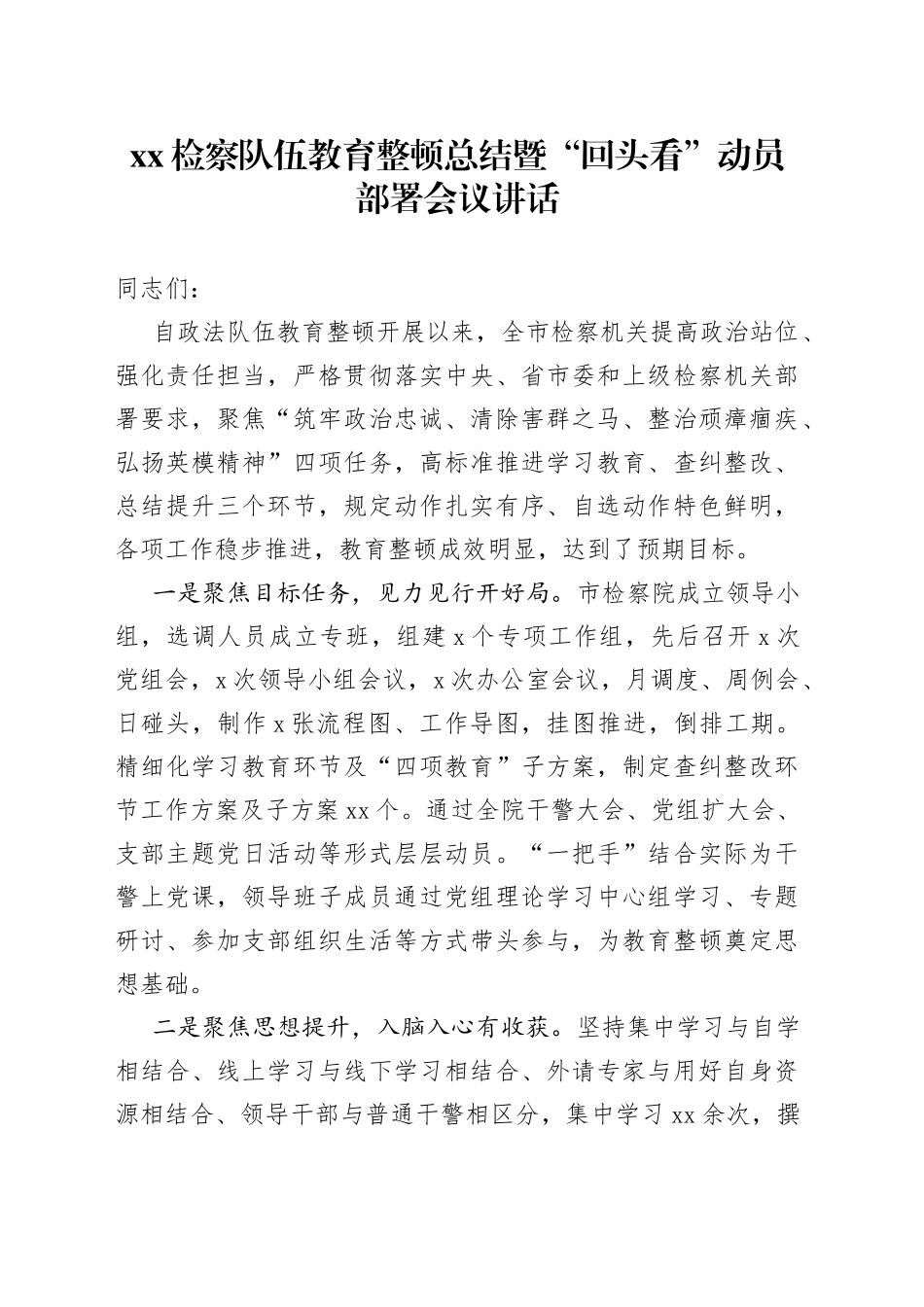 教育整顿总结暨“回头看”动员部署会议讲话_第1页