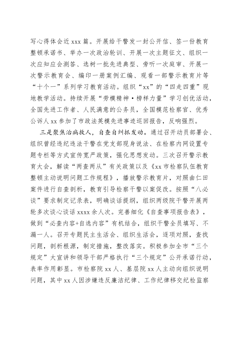 教育整顿总结暨“回头看”动员部署会议讲话_第2页