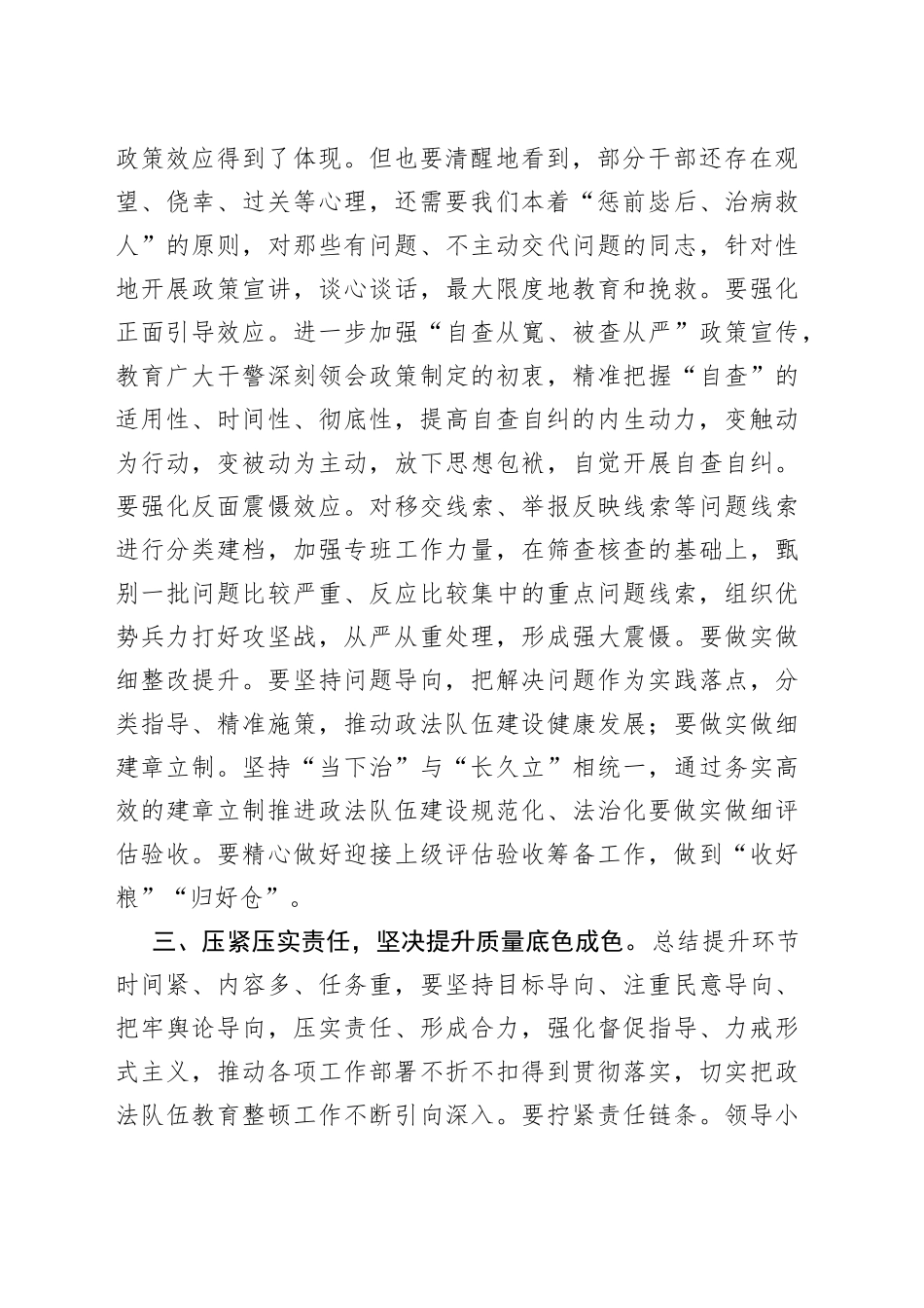 教育整顿总结提升环节动员部署会讲话_第2页