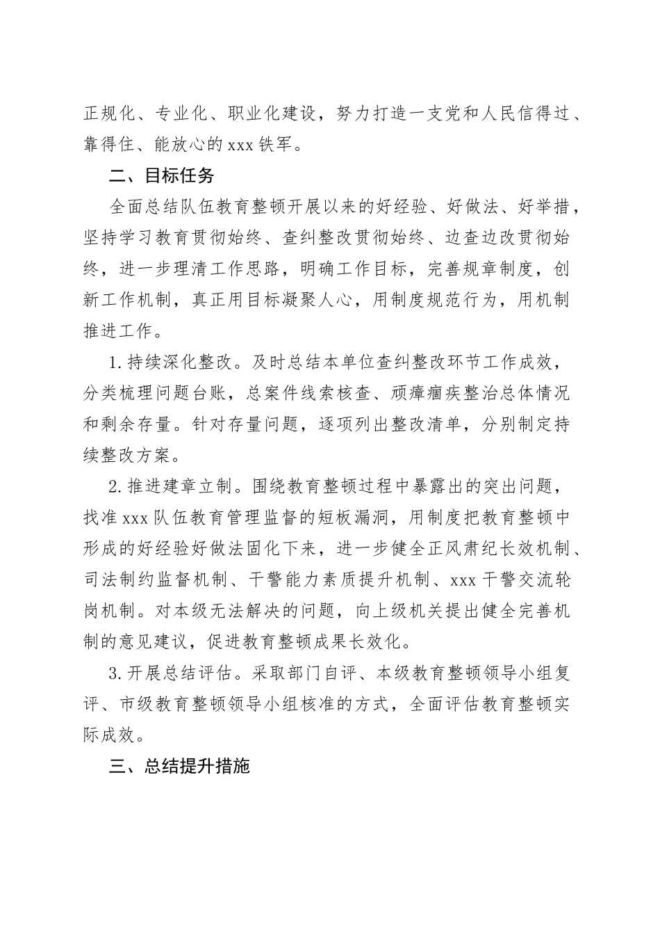 教育整顿总结提升环节实施方案_第2页