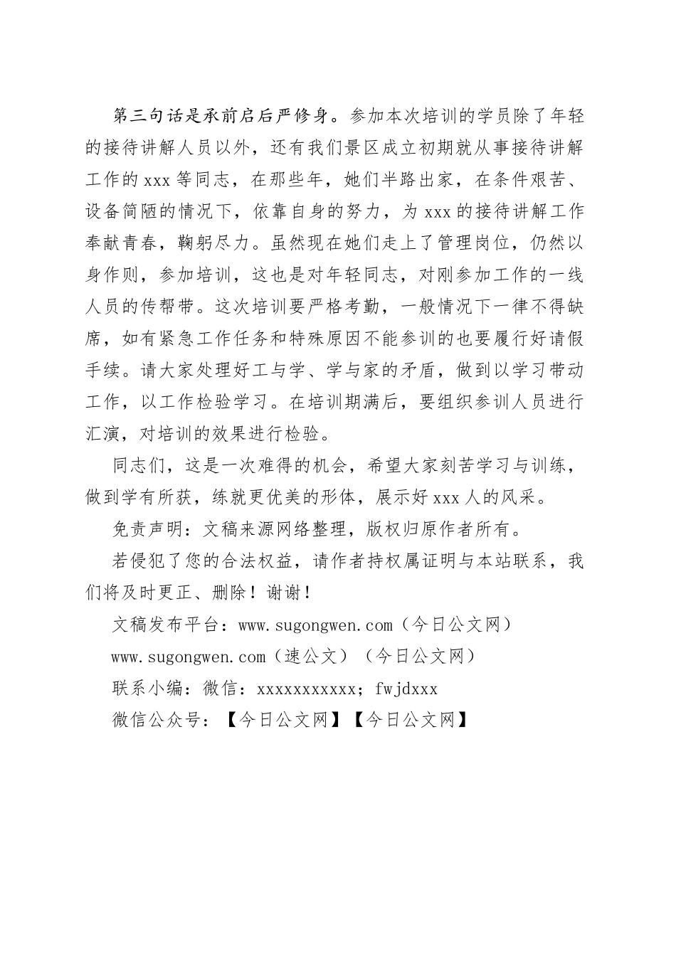 接待讲解员培训班开班仪式上的讲话_第2页