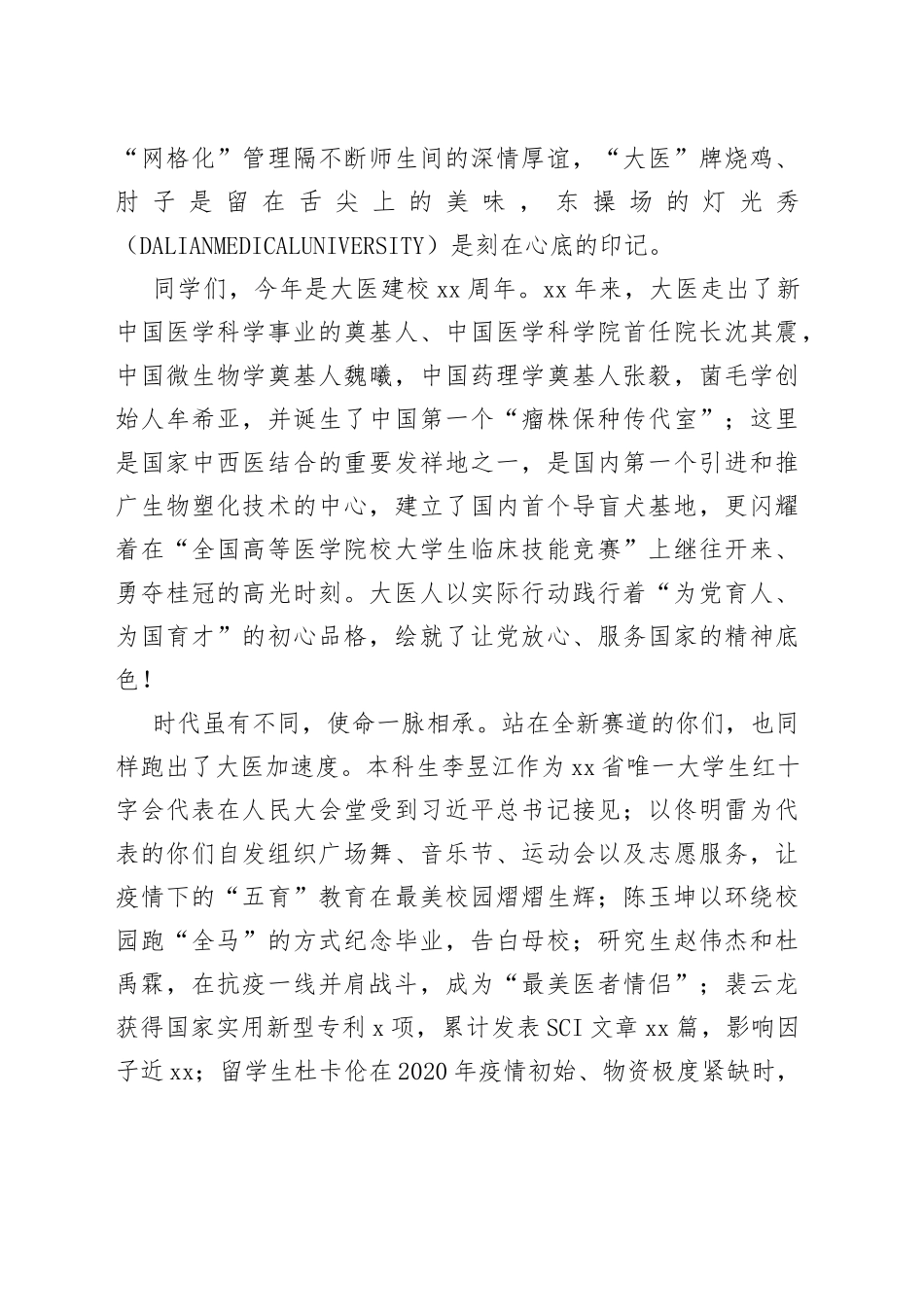 接续奋斗守初心勇毅前行向未来大学校长在2022届毕业典礼暨学位授予仪式上的讲话_第2页