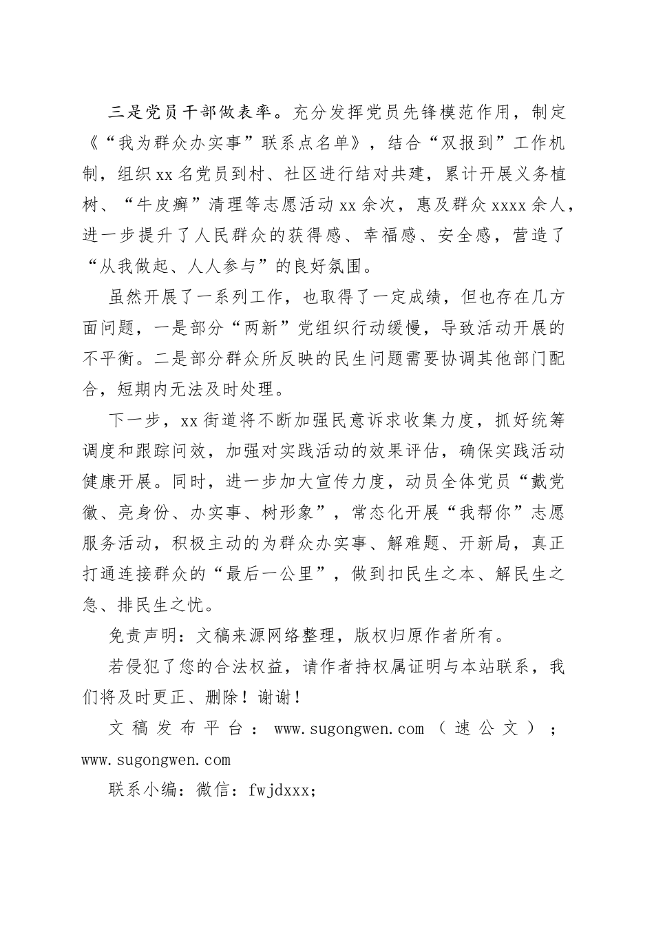 街道“我为群众办实事”实践活动开展情况_第2页