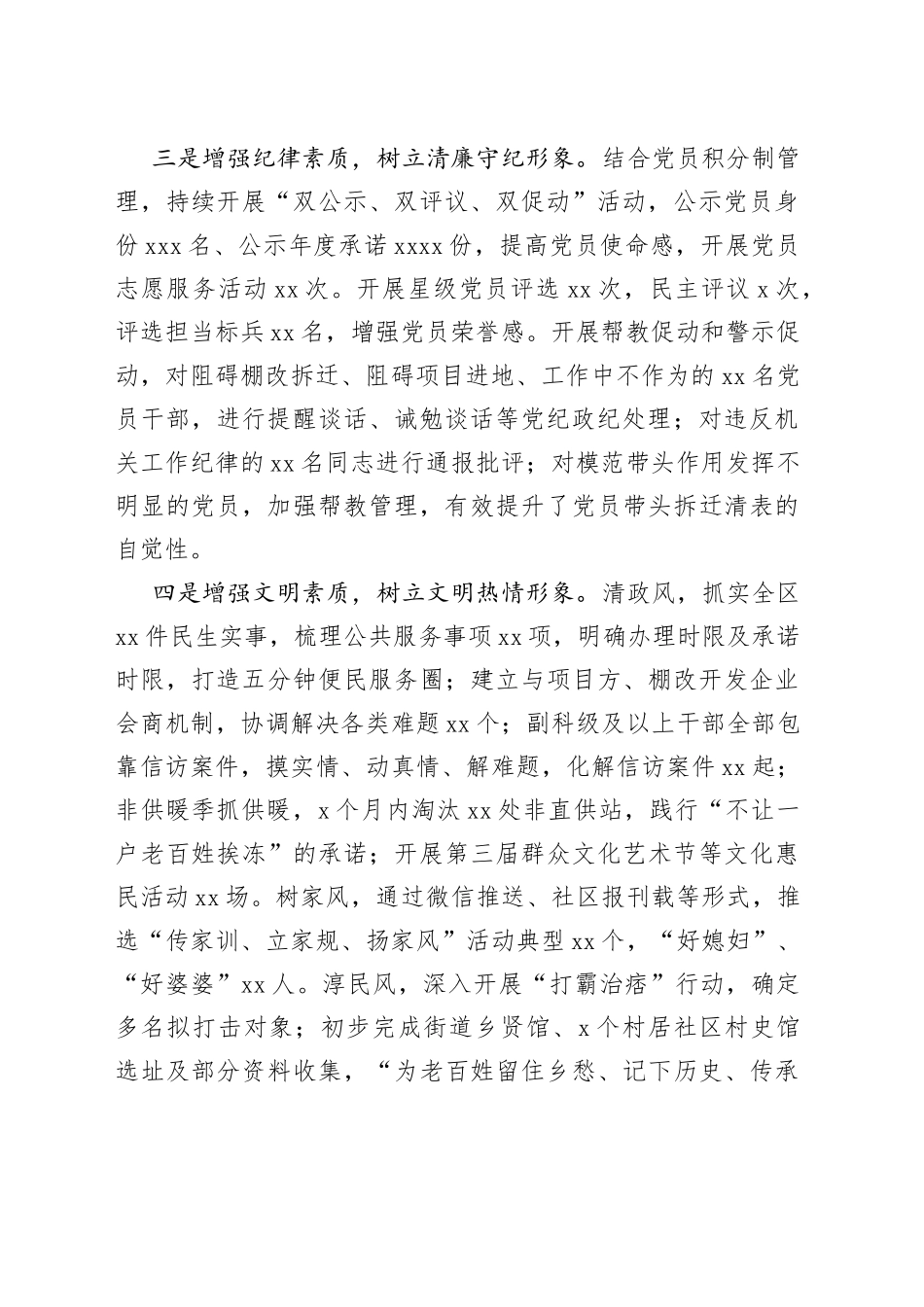 街道“作风提升年”活动情况工作总结_第2页