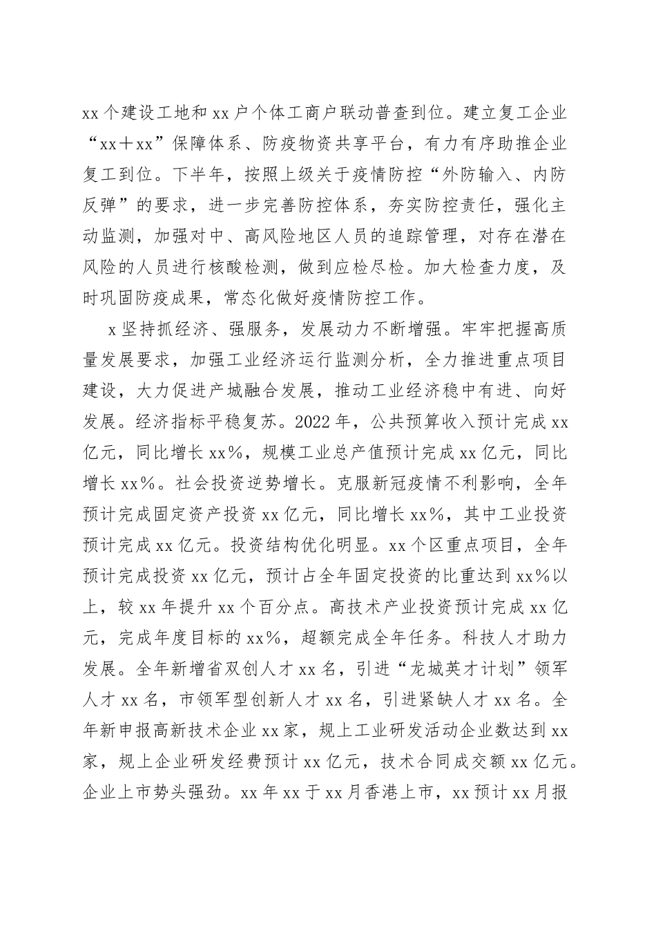 街道2022工作情况与2023工作谋划_第2页