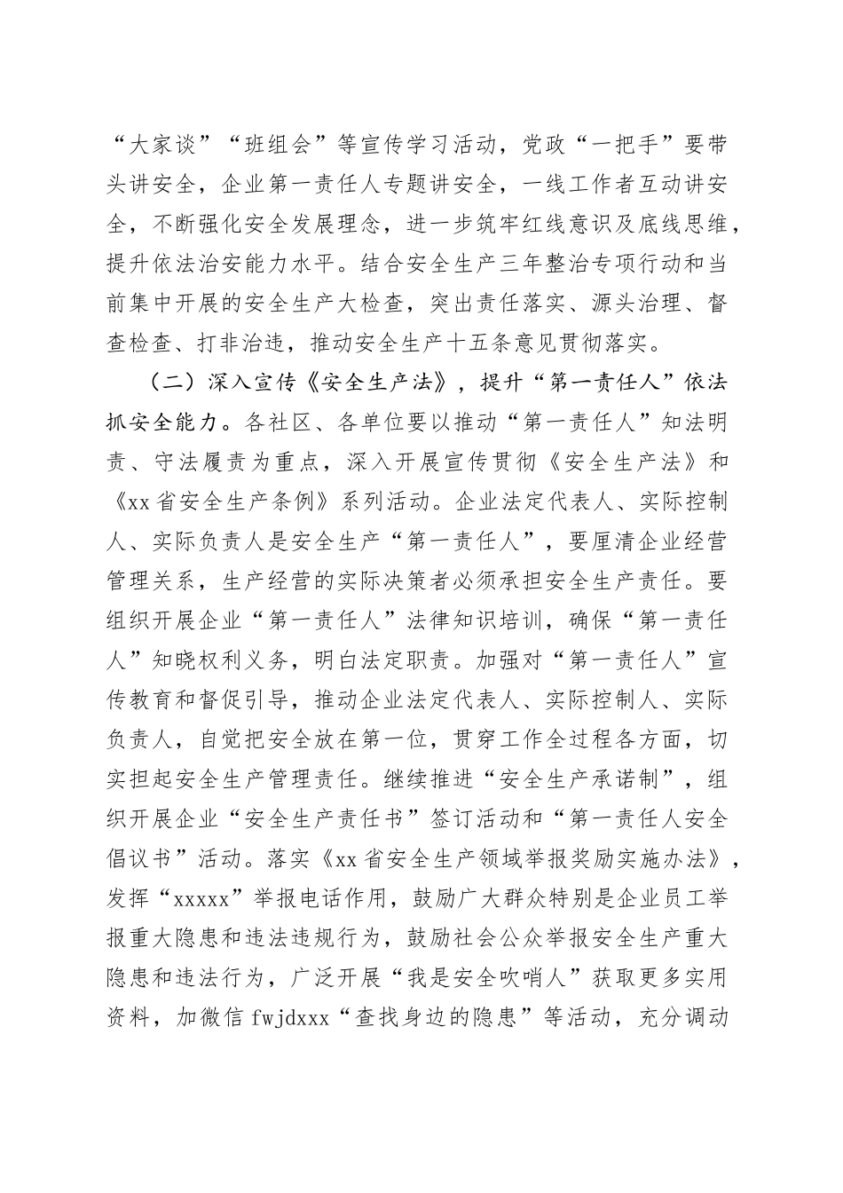 街道2022年“安全生产月”活动方案_第2页