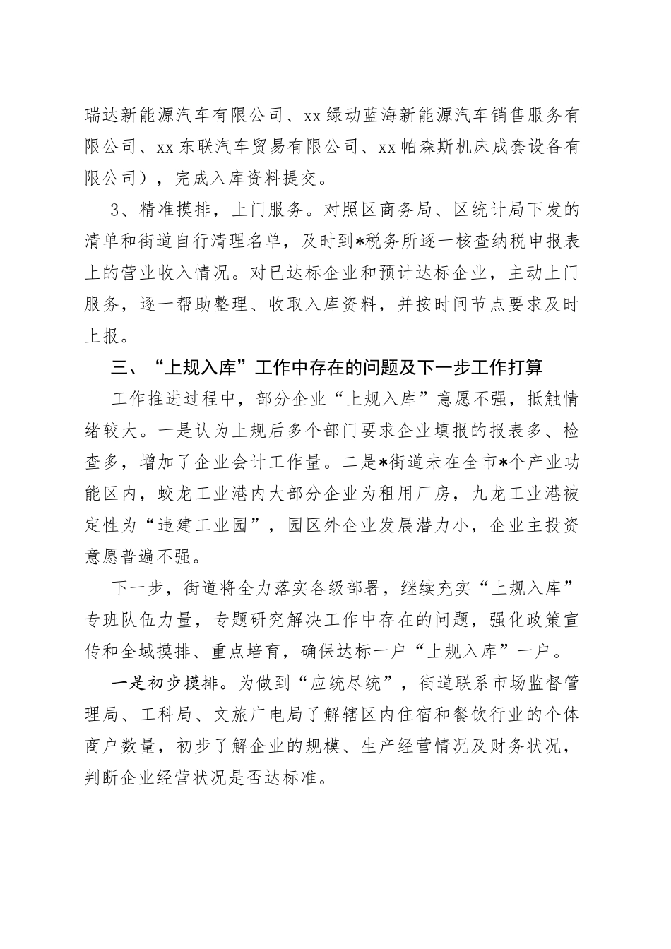 街道2022年度服务业、批零住餐“上规入库”工作情况汇报_第2页