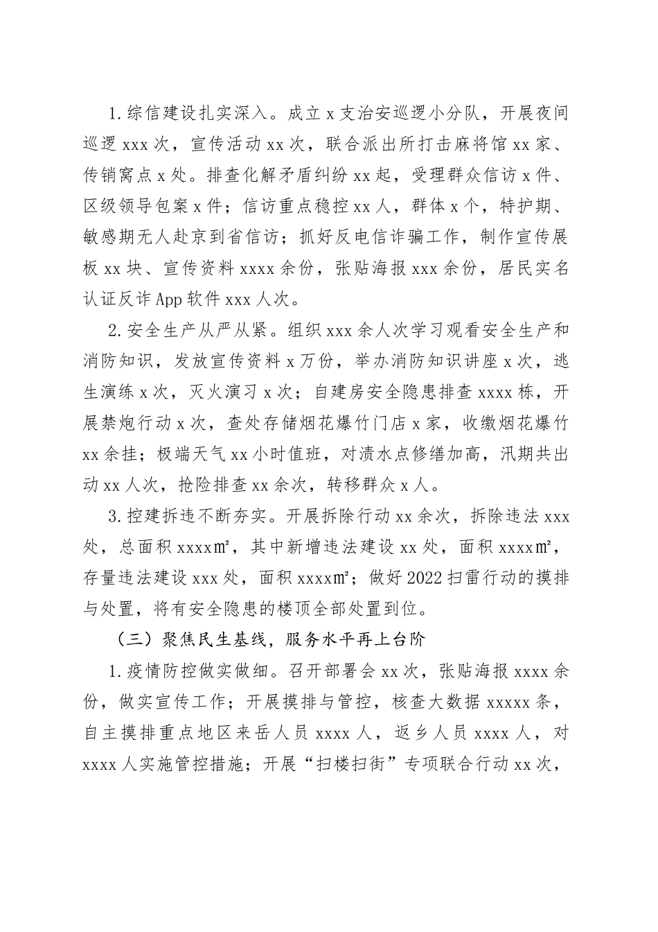 街道2022年度工作总结及2023年工作打算_第2页