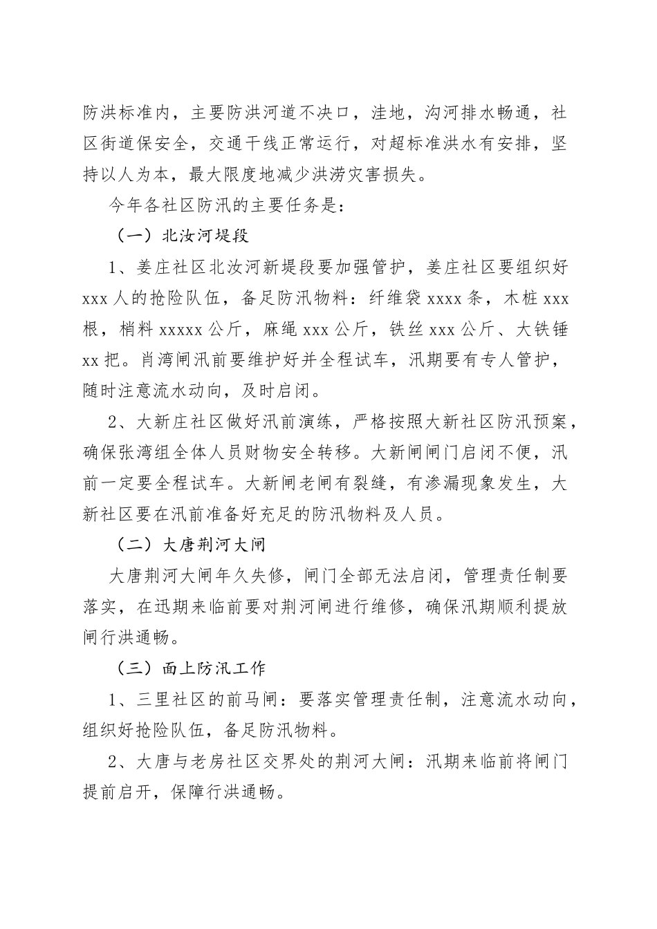 街道2022年防汛工作方案_第2页