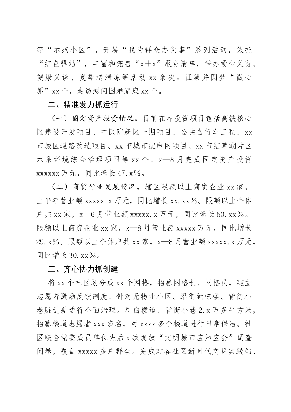 街道2022年工作总结和2023年重点工作安排_第2页