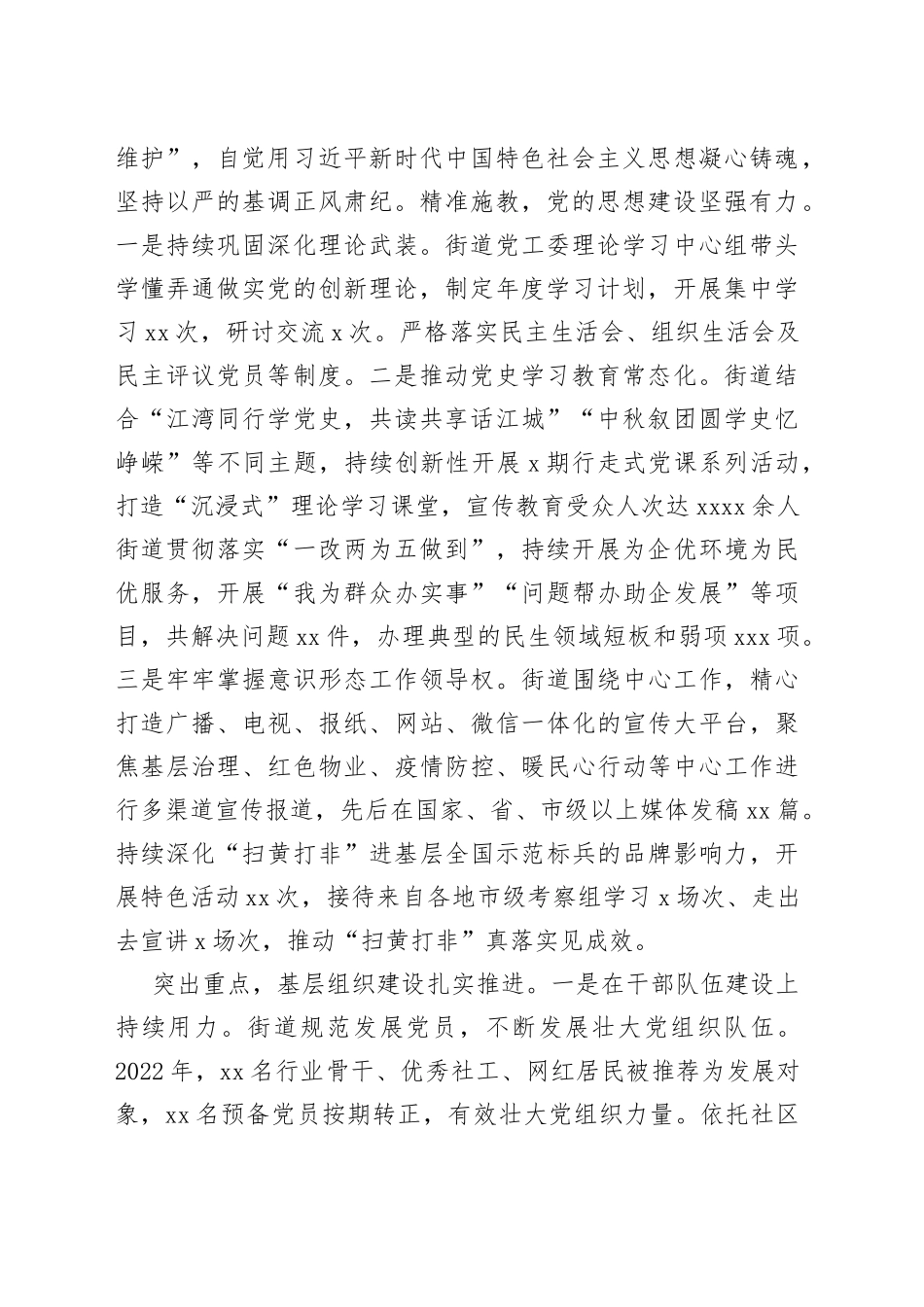 街道2022年工作总结汇编（7篇）_第2页